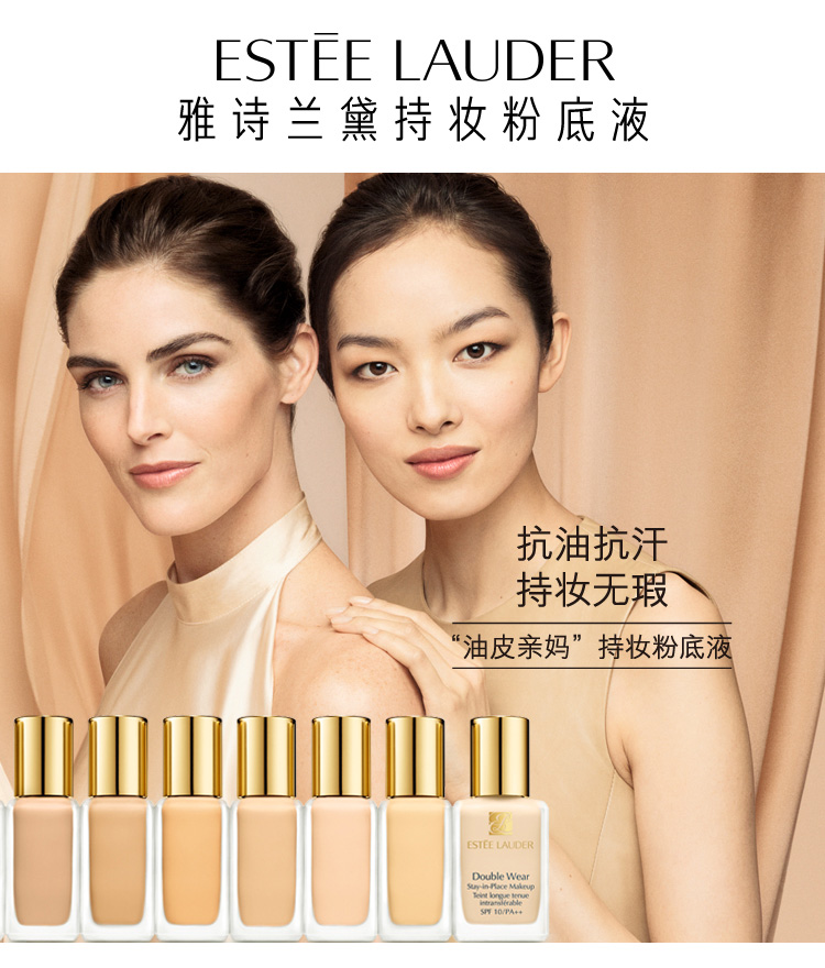 雅诗兰黛持妆粉底液spf10/pa
