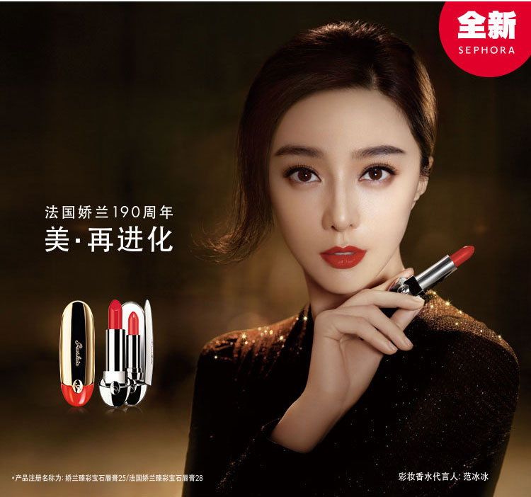 娇兰臻彩宝石唇膏(限量版)