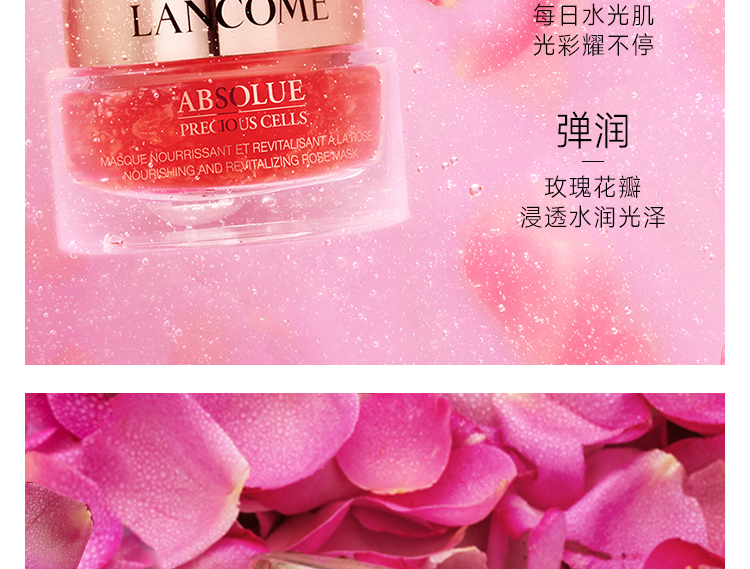 兰蔻菁纯臻颜玫瑰面膜